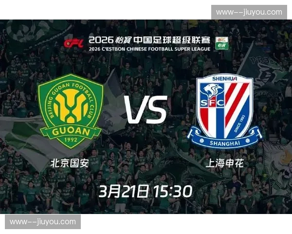 北京国安与上海申花上赛季交锋1平1负，未能延续历史优势